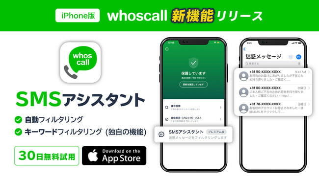 whoscall-SMS2